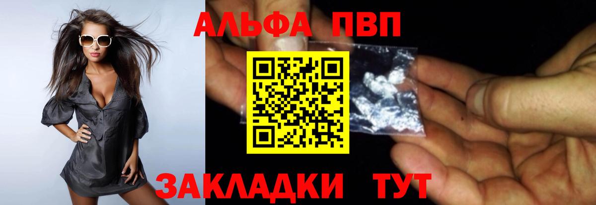 A-PVP Crystall  Вход с VPN  Alpha PVP крисы CK  Осинники  APVP Соль 