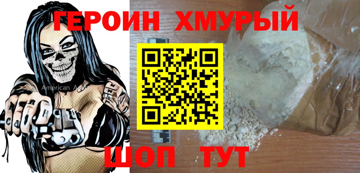 Героин афганец Осинники