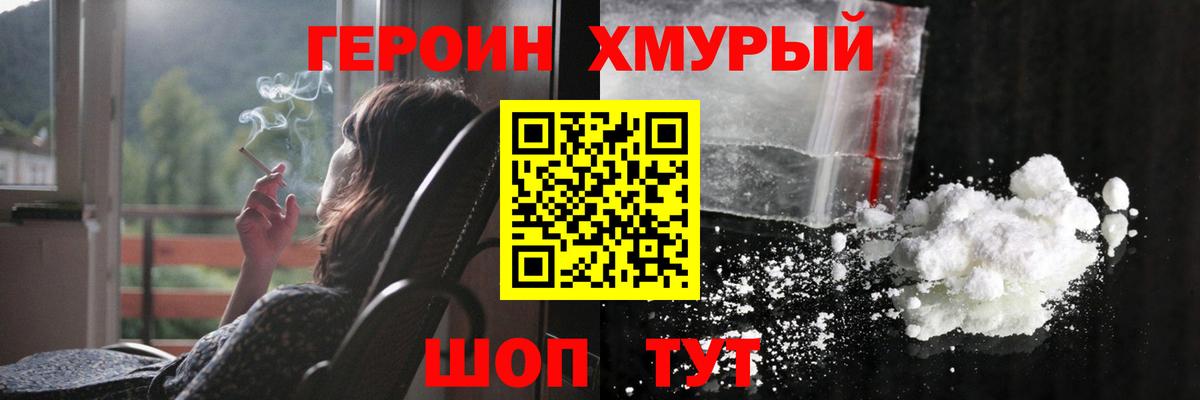 ГЕРОИН хмурый  Вход с VPN  Осинники 