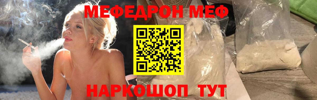 Меф мяу мяу  Осинники